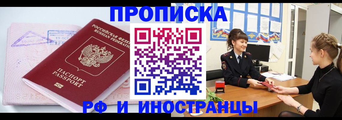 прописка иностранных граждан в Сосновом Бору